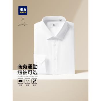 HLA長袖春夏純色商務正裝襯衫