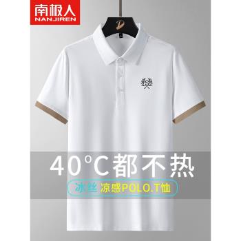 南極人男士polo衫短袖夏季薄款冰絲速干透氣男裝夏天韓版男式t恤