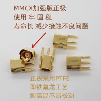 mmcx加強版插座耳機配件diy