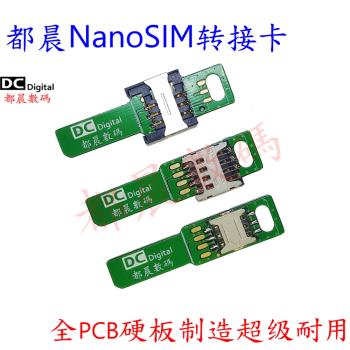 都晨8.8mm NanoSIM轉接卡SIM流量卡延長板PCB小卡測試散熱開卡器