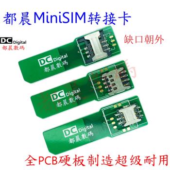 都晨15mm MiniSIM轉接卡PCB大卡延長板卡座SIM外置轉換測試卡套