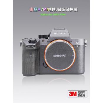 適用SONY索尼A7M4 貼紙相機貼膜白A7m4機身保護貼膜銀色a74配件3M