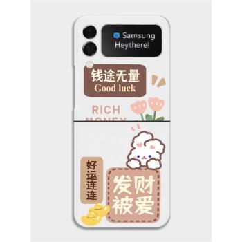 錢途無量適用三星Zflip4手機殼F9260保護殼折疊屏flip3防摔Galaxy Z Flip5翻蓋磨砂全包膚感女情侶創意超薄新