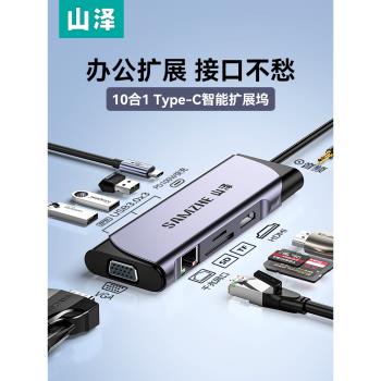 山澤拓展塢Typec擴充套件多介面USB分線器hub集線器雷電4HDMI投屏網線轉換器轉接頭適用於筆記本電腦iPad平板手機