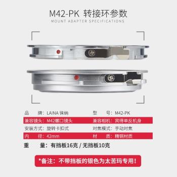 淘寶推薦 徠納器材特價M42鏡頭轉賓得PENTAX PK K口單反銅轉接環