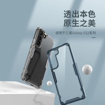 耐爾金適用于三星Galaxy S22 ULTRA本色Pro防摔手機殼S22+/PLUS全包硅膠套S22保護套TPU氣囊套S22U軟邊硬底殼