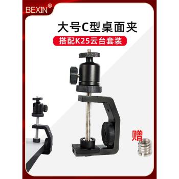 相機夾攝影雲臺C型夾座燈架夾具萬向支架固定夾頭1/4螺絲大力夾子