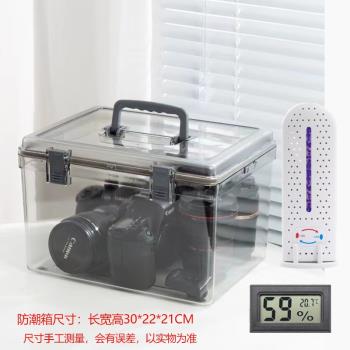 防潮箱相機數碼電子單反鏡頭攝影器材干燥箱除濕防霉密封箱收納箱