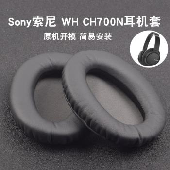適用Sony索尼WH-CH700N CH710N耳罩MDR-ZX770BN ZX780DC耳機套頭戴式耳機海綿套罩保護套耳墊替換配件