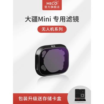 MECO美高適用于大疆DJI御Mini3pro無人機迷你1代2代濾鏡專業航拍CPL偏振鏡ND8/64/1000減光UV鏡抗光害夜攝鏡