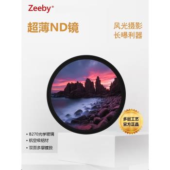Zeeby ND64黑框超薄82mm減光鏡