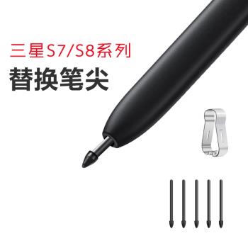 適用三星平板TabS7/S8筆尖筆芯SPen手寫筆S7FE觸控筆替換筆頭耐磨