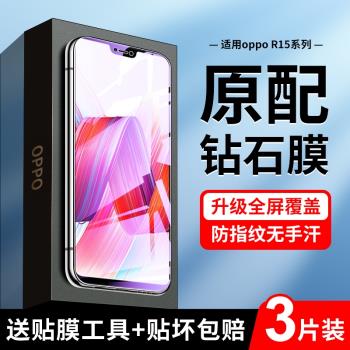 oppor15鋼化膜全屏覆蓋防指紋opopr15x手機貼膜全包邊防摔保護r15夢境版抗藍光屏保PACM00高清護眼防爆玻璃