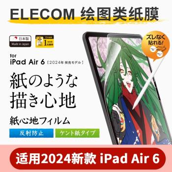 星日社Elecom宜麗客肯特紙類紙膜日本進口新款平板適用iPadPro202413英寸抑制消耗書寫繪畫膜Air6mini7易貼膜