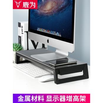 鹿為 臺式電腦顯示器增高架筆記本電腦支架托架升降架辦公室桌面收納工位屏幕增高架可調節帶抽屜多功能USB