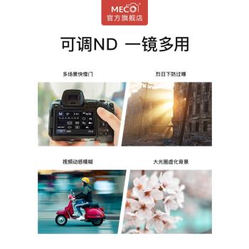 MECO美高MC NDX可調減光鏡1000/64/16/8可變濾鏡微單反77/82/95mm