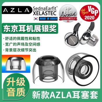 韓國AZLA Sednaearfit Xelastec入耳式耳機套ie80s/xm3硅膠耳塞套