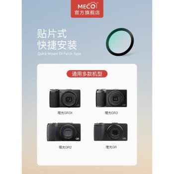 MECO美高適用理光GR3/GR3X/GR2相機UV鏡頭卡片機CCD保護鏡頭濾鏡