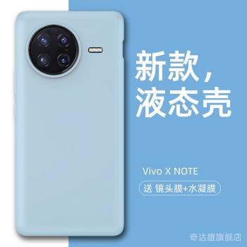 Vivo X Note液態硅膠手機殼新款純色液態硅膠x男女款適用note高檔vivo潮牌網紅viv0