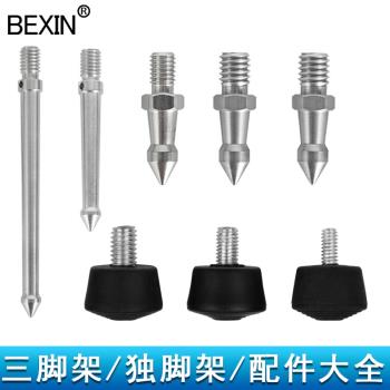 3/8 1/4 m8螺絲防滑腳墊單反相機攝像機通用百諾捷信曼富圖雲騰思銳徠圖獨腳架三腳架腳釘配件大全