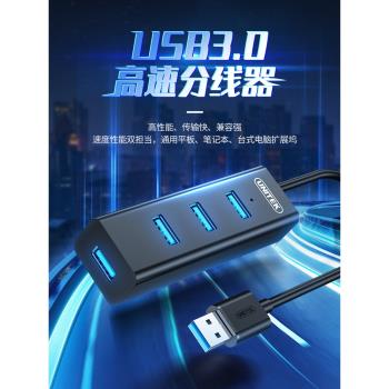 優越者usb分線器2.0擴展器hub3.0轉接頭車載電腦筆記本桌面擴充套件塢多口集線器一拖四typec供電口延長線拓展塢