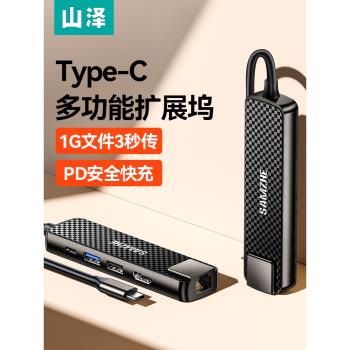 山澤TypeC擴展塢USB-C轉hdmi/PD讀卡器接頭mac筆記本電腦4K拓展轉換器分線器