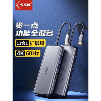 SSK飚王typec拓展塢usb擴展塢4k60Hz高清四屏異顯DP雷電3HDMI多接口千兆網口拓展塢平板轉換器電腦手機ipad