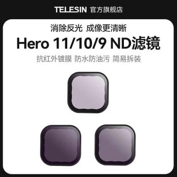 TELESIN泰迅濾鏡適用gopro10濾鏡nd濾鏡cpl偏振鏡gopro10/9/11ND濾鏡套裝gopro11mini減光鏡gopro11配件