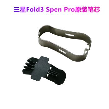 適用三星Z Fold3手寫筆S pen Pro筆芯Spen觸控電磁筆原裝軟頭筆尖