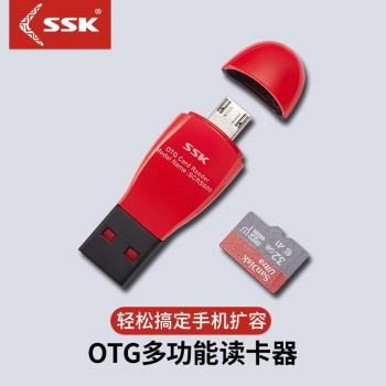 SSK手機電腦平板三用OTG閃存卡