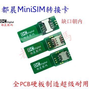 都晨15mm MiniSIM轉接卡MiniSIM PCB測試延長板開卡器大卡轉小卡