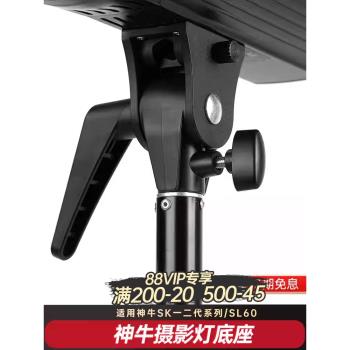 godox神牛原廠原裝攝影閃光燈補光燈燈座底座把手SK400/SK400II/SL60W/DP/QT閃客系列反光柔光傘燈架支架配件