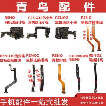 OPPO倍變焦主板連接耳機