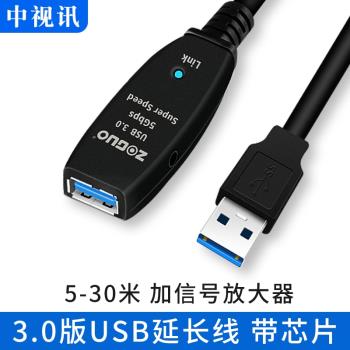 中視訊USB延長線數據線3.0帶放大器連電腦打印機鼠標鍵盤U盤加長