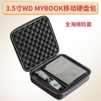 適用于3.5寸移動硬盤包西數MyBook希捷6T 8T 10T 12T大硬盤收納包
