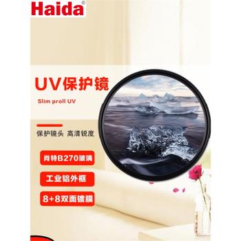 haida海大UV濾鏡67/72/77/82相機鏡頭UV保護鏡單反適用佳能索尼