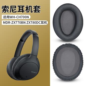 適用Sony索尼WH-CH700N CH710N耳機套ZX770BN ZX780DC海綿套耳罩