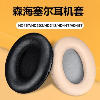 適用于森海塞爾HD457耳機套HD202 HD212 HD447 HD497耳罩頭梁墊