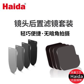 Haida海大後置濾鏡適用於適馬14-24騰龍15-30索尼12-24鏡頭減光鏡