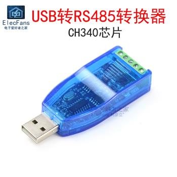 USB轉RS485通訊電子模塊 CH340雙向半雙工轉換器 轉串口線TVS防護