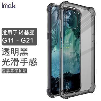 IMAK諾基亞G11 Plus 4G手機殼NOKIA G11保護套G21全包防摔硅膠軟套TPU手機套G42 5G加厚軟套磨砂防指紋軟套