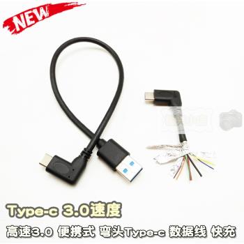 Type-c 3.0 USB彎頭充電線 手機相機高速 數據線短線快充 L頭短線