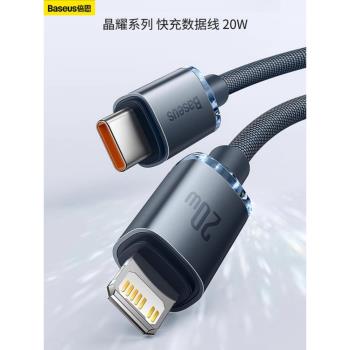 倍思晶透PD20W快充數據線適用蘋果iPhone8-14系列手機充電數據傳輸同步12pro閃充8PLUS車載typec轉Lightning
