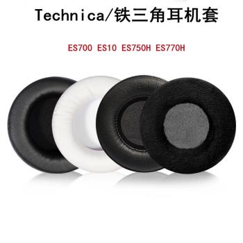 Technica/鐵三角ATH-ES700 ES10 ES750H ES770H耳機套耳機海綿套