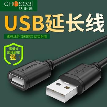 秋葉原 USB3.0延長線公對母數據線1/3/5m10米高速鍵盤鼠標優u盤連接電腦打印機網卡加長轉接頭
