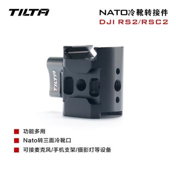 TILTA鐵頭 適用于大疆DJI RS2/RS3 pro/RSC2/RS3如影穩定器套件配件 Nato冷靴轉接件