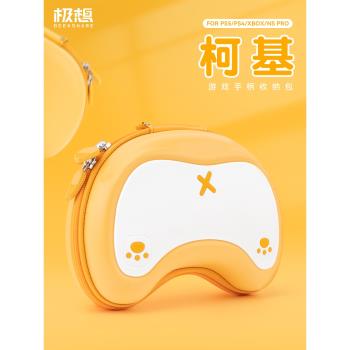 極想 國行PS5 PS4手柄收納包可愛萌系柯基 XBOX NSPRO通用遊戲手柄套保護殼硬殼收納盒保護套PlayStation配件