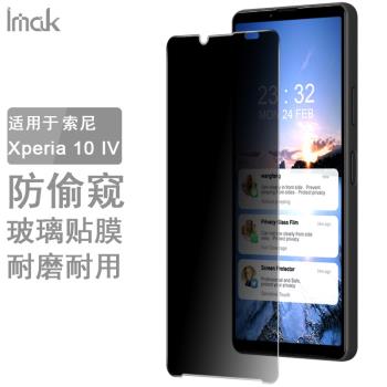 IMAK防偷窺手機高畫質螢幕玻璃膜