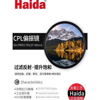 Haida海大CPL偏振鏡薄款PROII多層相機濾鏡67/72/77/82偏光偏正鏡