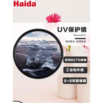Haida海大濾鏡NanoPro多層UV鏡頭保護鏡67/72/77mm單反相機廣角UV